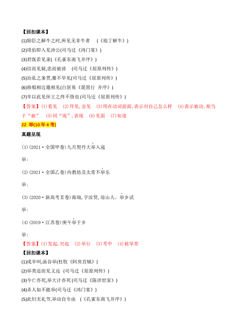 04十年高考文言文阅读反复考查的40个高频实词汇编助记-2025年高考语文一轮复习之文言文阅读（全国通用）_01高考语文_52025年新高考资料_一轮复习