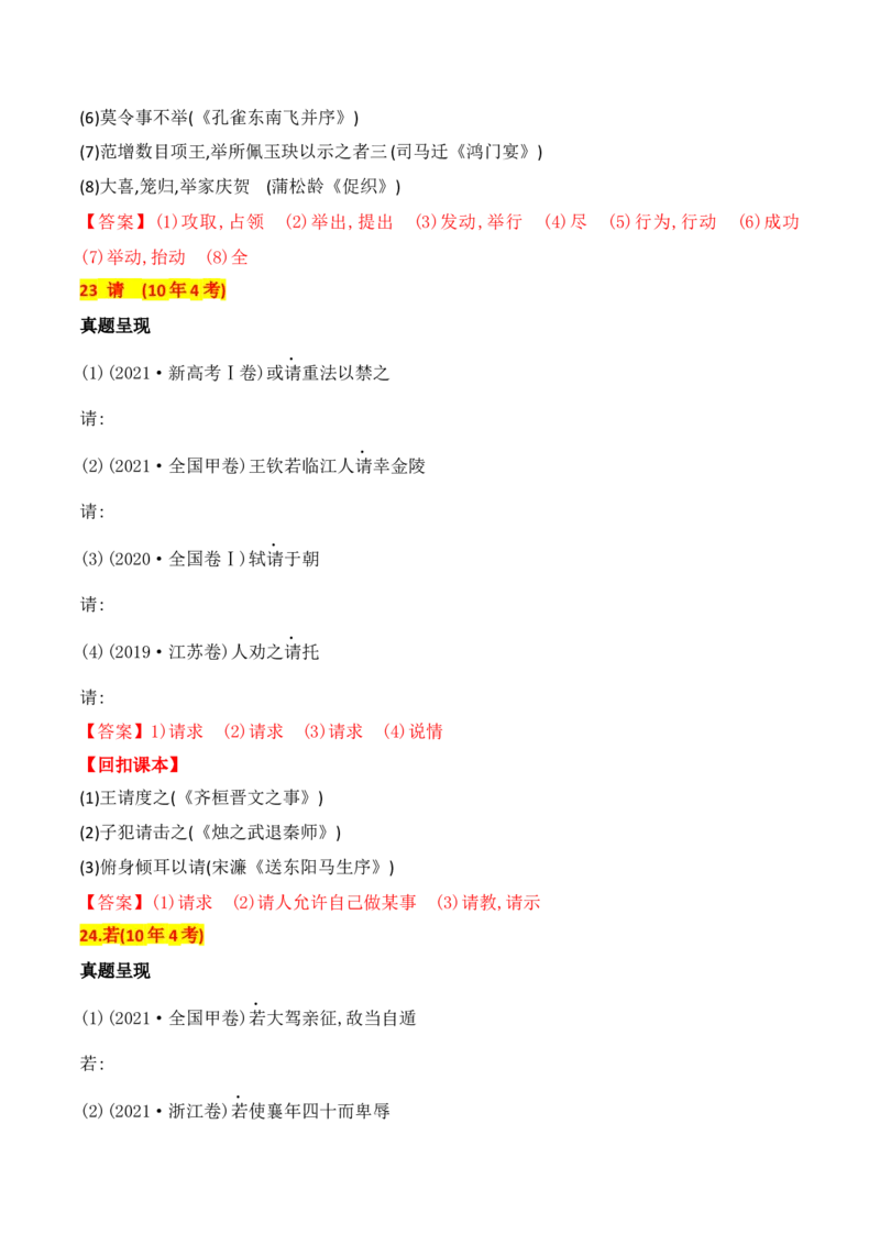 04十年高考文言文阅读反复考查的40个高频实词汇编助记-2025年高考语文一轮复习之文言文阅读（全国通用）_01高考语文_52025年新高考资料_一轮复习