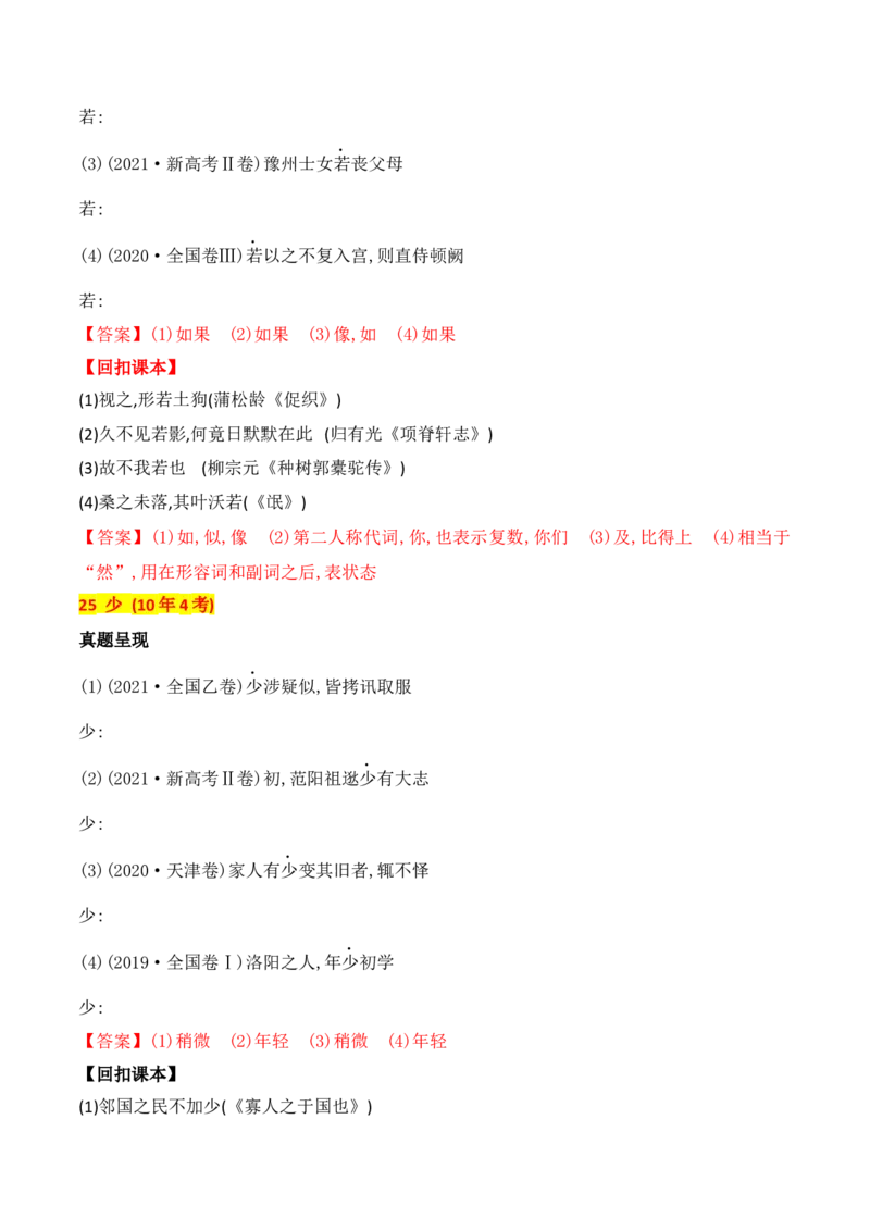04十年高考文言文阅读反复考查的40个高频实词汇编助记-2025年高考语文一轮复习之文言文阅读（全国通用）_01高考语文_52025年新高考资料_一轮复习