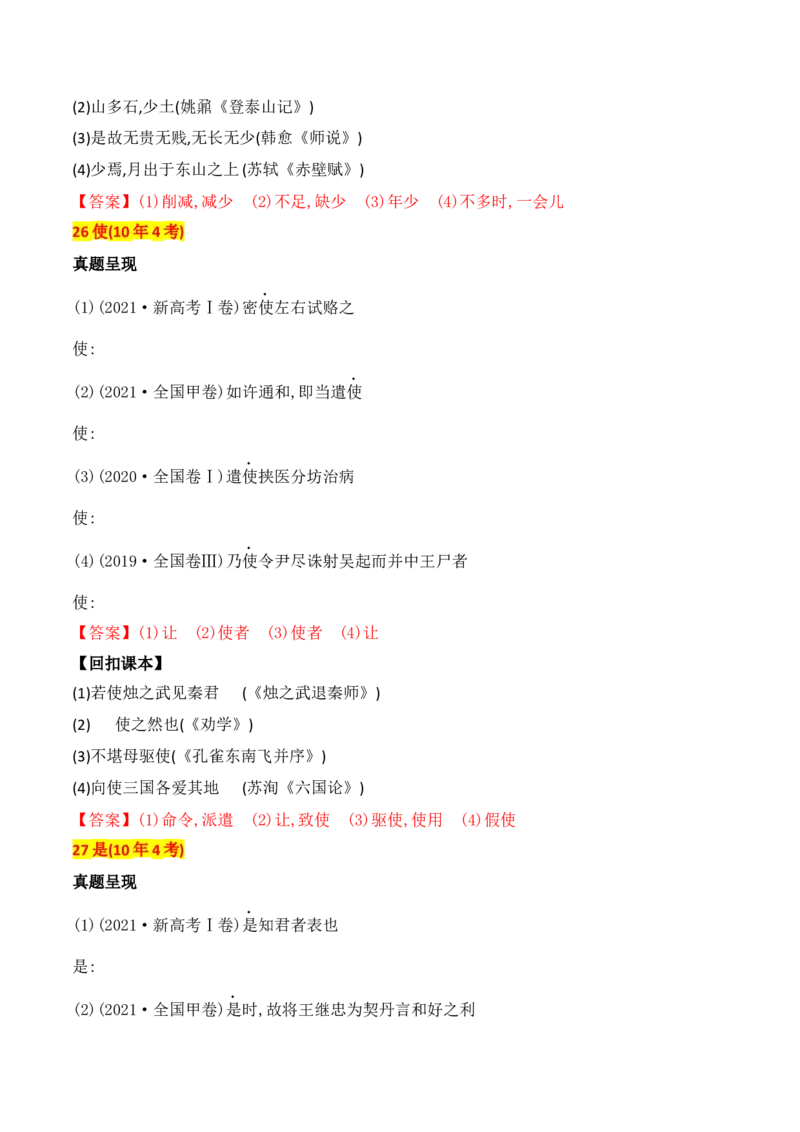 04十年高考文言文阅读反复考查的40个高频实词汇编助记-2025年高考语文一轮复习之文言文阅读（全国通用）_01高考语文_52025年新高考资料_一轮复习