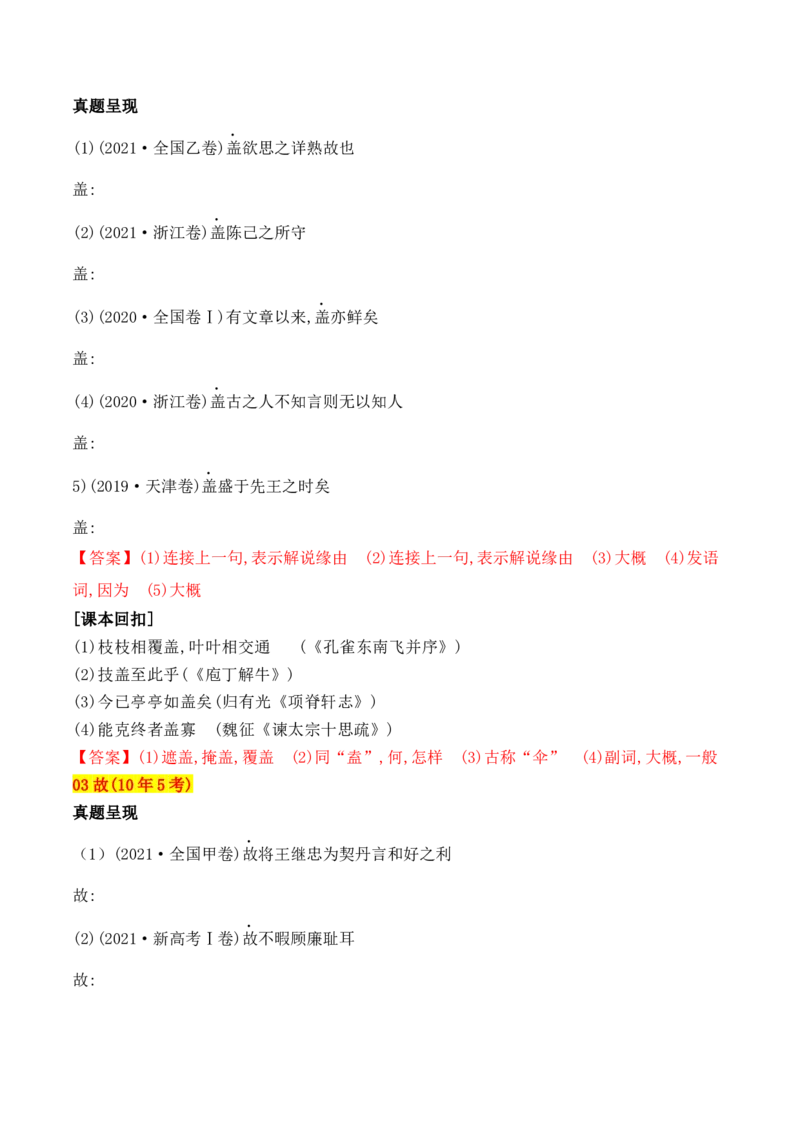 04十年高考文言文阅读反复考查的40个高频实词汇编助记-2025年高考语文一轮复习之文言文阅读（全国通用）_01高考语文_52025年新高考资料_一轮复习