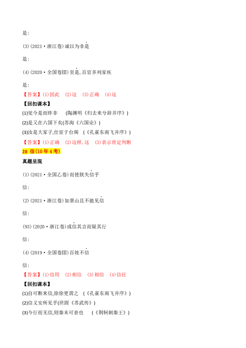 04十年高考文言文阅读反复考查的40个高频实词汇编助记-2025年高考语文一轮复习之文言文阅读（全国通用）_01高考语文_52025年新高考资料_一轮复习