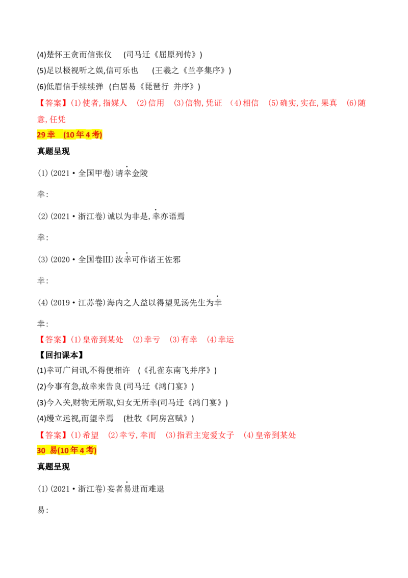 04十年高考文言文阅读反复考查的40个高频实词汇编助记-2025年高考语文一轮复习之文言文阅读（全国通用）_01高考语文_52025年新高考资料_一轮复习