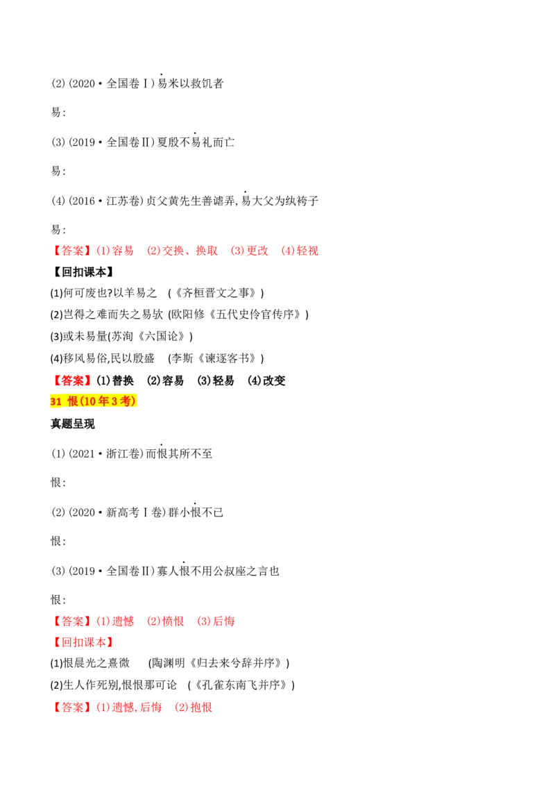 04十年高考文言文阅读反复考查的40个高频实词汇编助记-2025年高考语文一轮复习之文言文阅读（全国通用）_01高考语文_52025年新高考资料_一轮复习