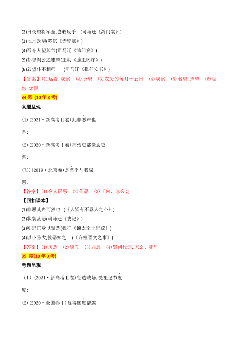 04十年高考文言文阅读反复考查的40个高频实词汇编助记-2025年高考语文一轮复习之文言文阅读（全国通用）_01高考语文_52025年新高考资料_一轮复习