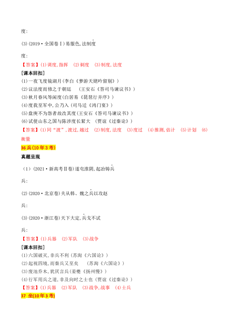 04十年高考文言文阅读反复考查的40个高频实词汇编助记-2025年高考语文一轮复习之文言文阅读（全国通用）_01高考语文_52025年新高考资料_一轮复习
