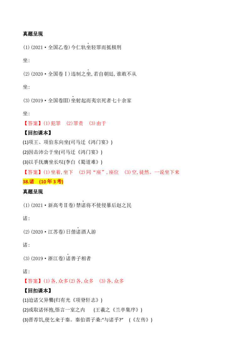 04十年高考文言文阅读反复考查的40个高频实词汇编助记-2025年高考语文一轮复习之文言文阅读（全国通用）_01高考语文_52025年新高考资料_一轮复习