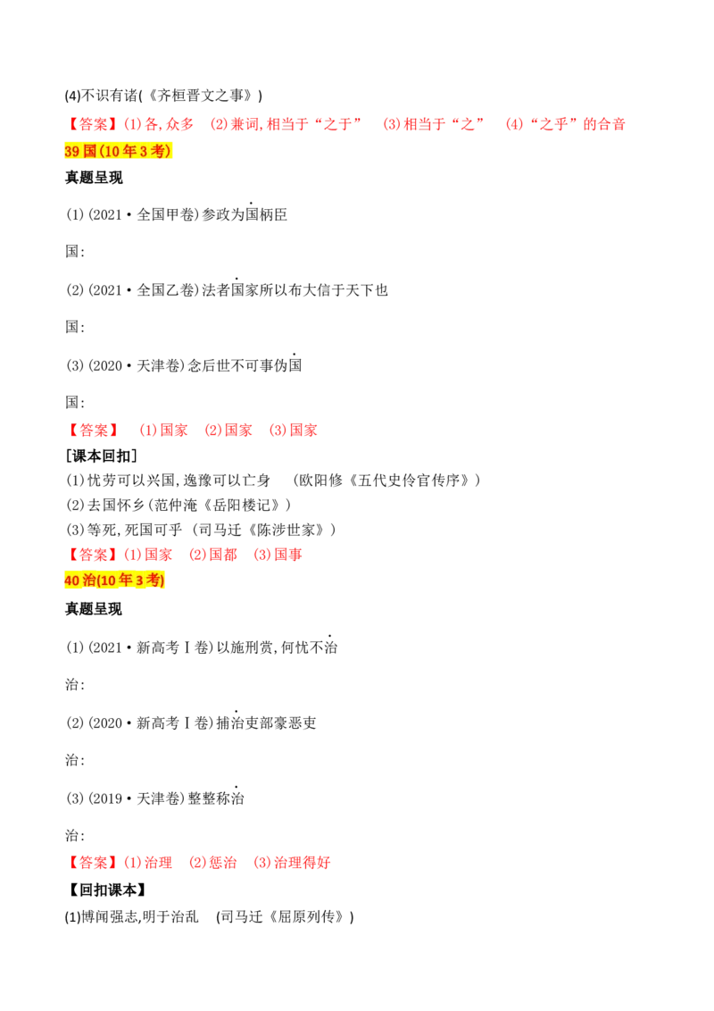 04十年高考文言文阅读反复考查的40个高频实词汇编助记-2025年高考语文一轮复习之文言文阅读（全国通用）_01高考语文_52025年新高考资料_一轮复习