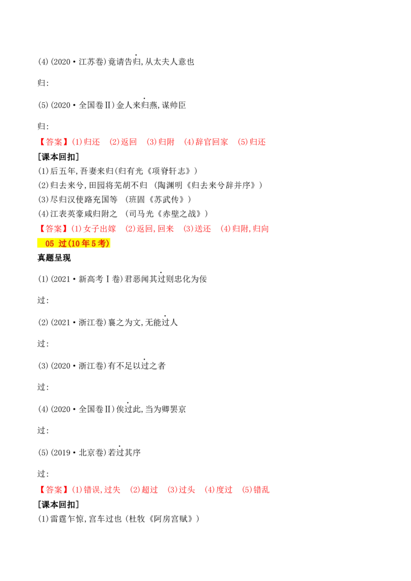 04十年高考文言文阅读反复考查的40个高频实词汇编助记-2025年高考语文一轮复习之文言文阅读（全国通用）_01高考语文_52025年新高考资料_一轮复习