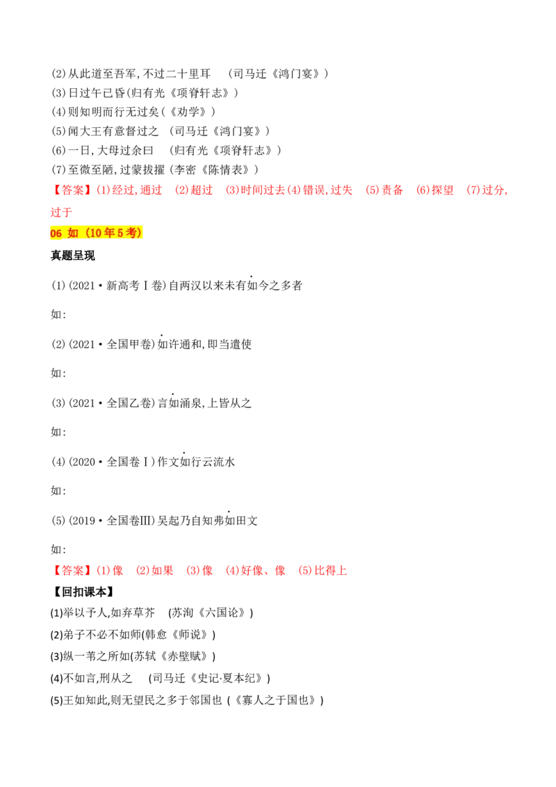 04十年高考文言文阅读反复考查的40个高频实词汇编助记-2025年高考语文一轮复习之文言文阅读（全国通用）_01高考语文_52025年新高考资料_一轮复习