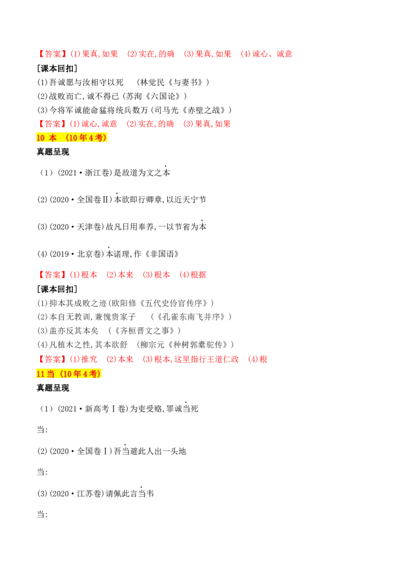 04十年高考文言文阅读反复考查的40个高频实词汇编助记-2025年高考语文一轮复习之文言文阅读（全国通用）_01高考语文_52025年新高考资料_一轮复习