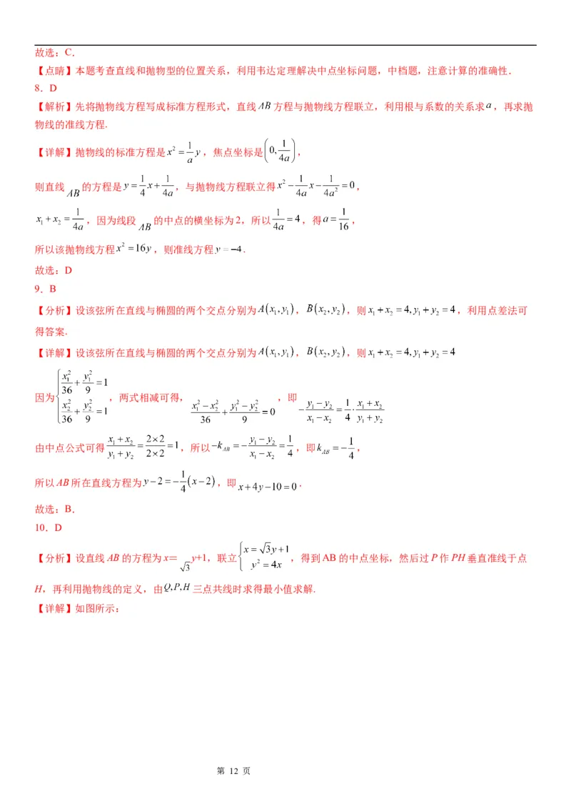 微专题抛物线的中点弦问题学案&mdash;&mdash;2023届高考数学一轮《考点&middot;题型&middot;技巧》精讲与精练_2.2025数学总复习_赠品通用版（老高考）复习资料_一轮复习