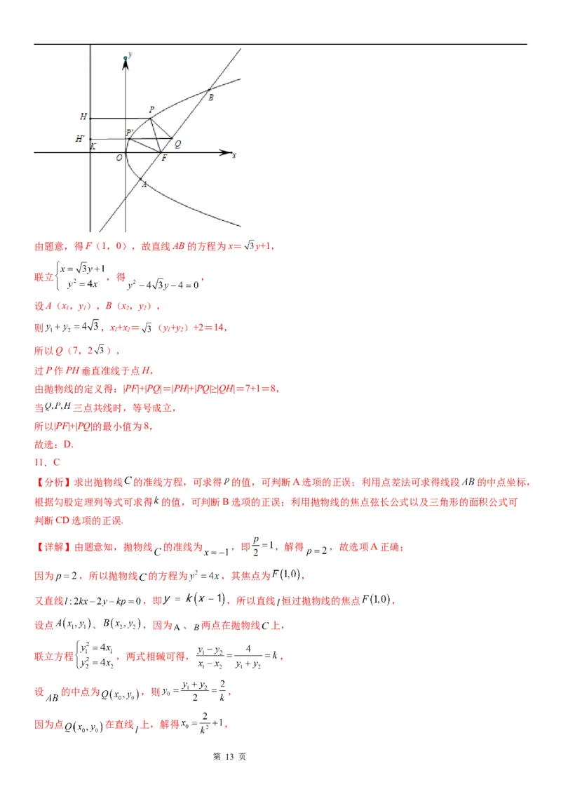 微专题抛物线的中点弦问题学案&mdash;&mdash;2023届高考数学一轮《考点&middot;题型&middot;技巧》精讲与精练_2.2025数学总复习_赠品通用版（老高考）复习资料_一轮复习