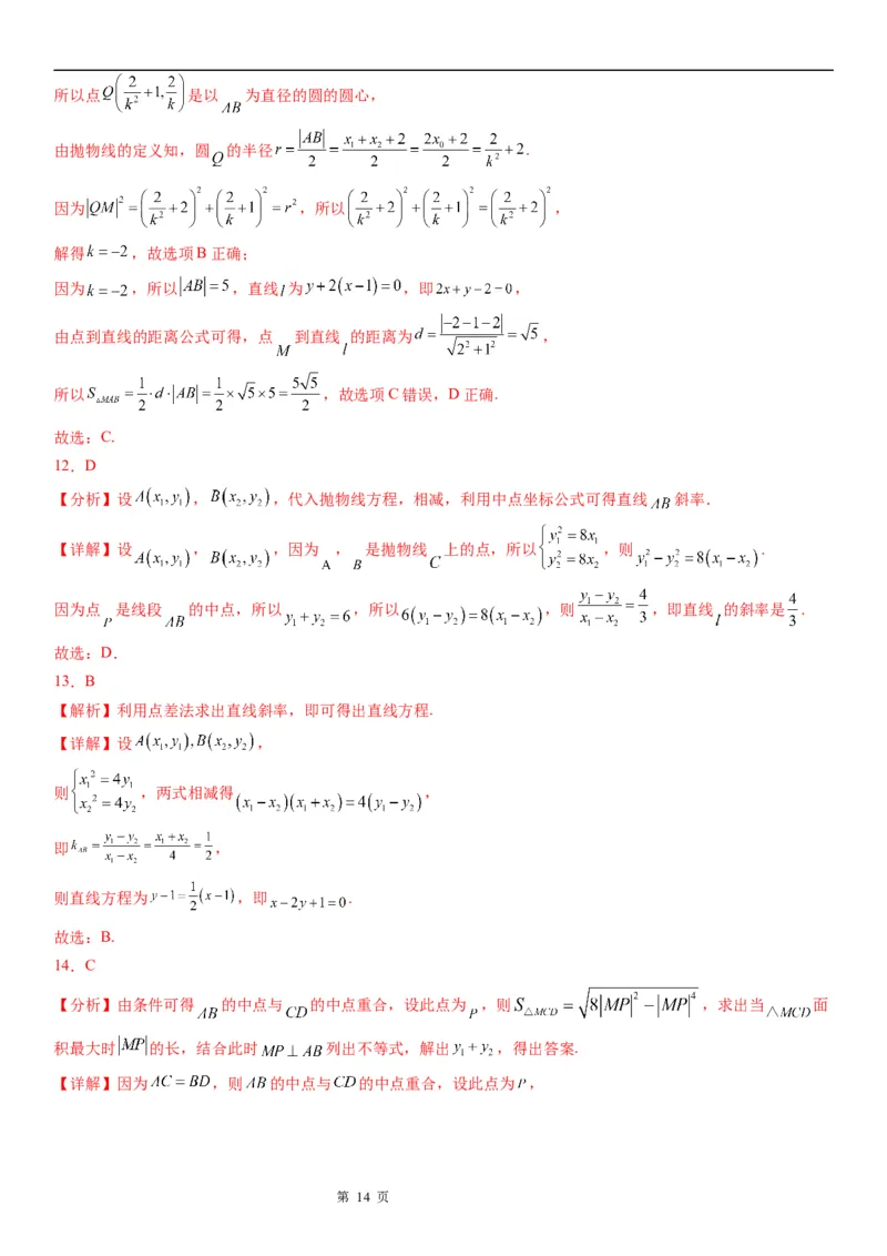 微专题抛物线的中点弦问题学案&mdash;&mdash;2023届高考数学一轮《考点&middot;题型&middot;技巧》精讲与精练_2.2025数学总复习_赠品通用版（老高考）复习资料_一轮复习