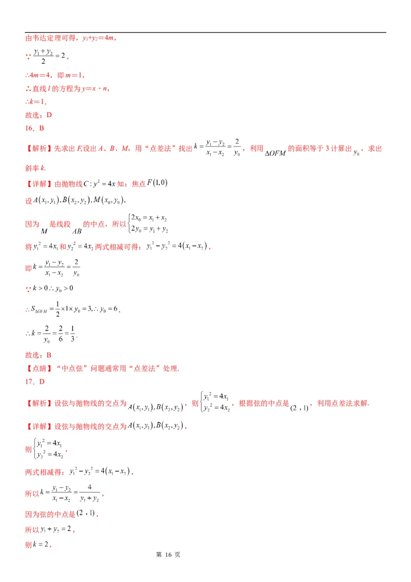 微专题抛物线的中点弦问题学案&mdash;&mdash;2023届高考数学一轮《考点&middot;题型&middot;技巧》精讲与精练_2.2025数学总复习_赠品通用版（老高考）复习资料_一轮复习