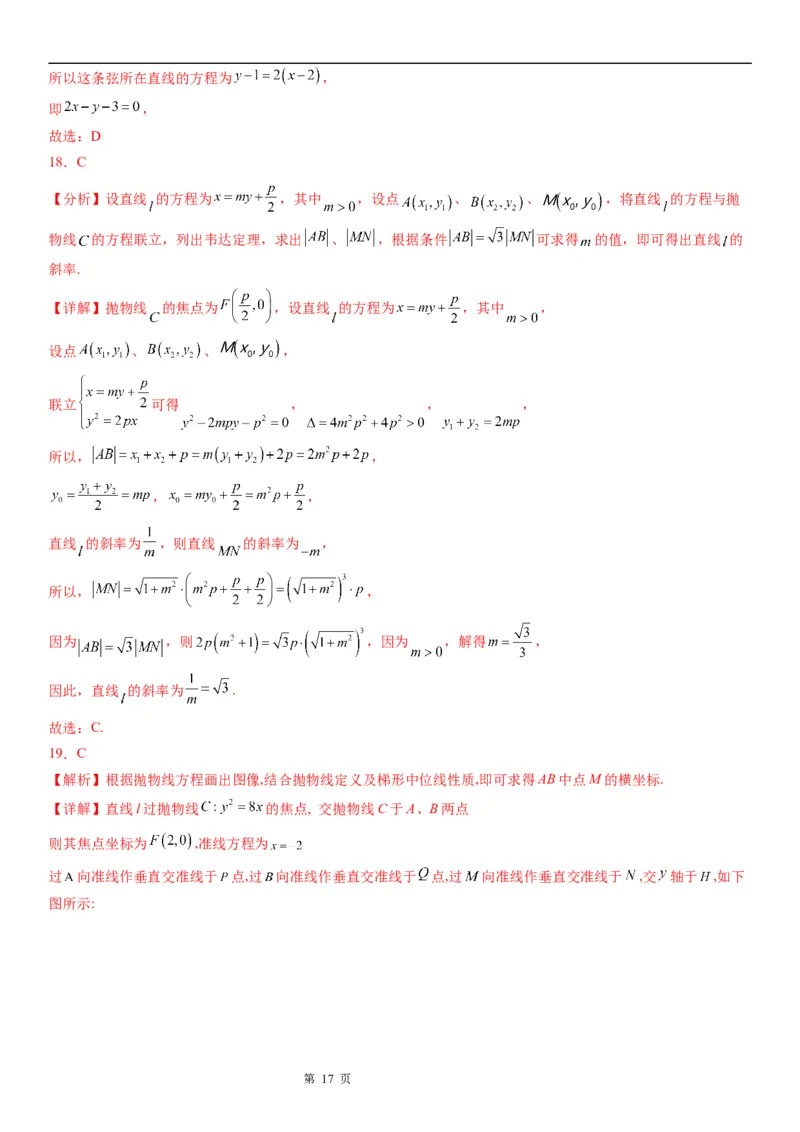 微专题抛物线的中点弦问题学案&mdash;&mdash;2023届高考数学一轮《考点&middot;题型&middot;技巧》精讲与精练_2.2025数学总复习_赠品通用版（老高考）复习资料_一轮复习