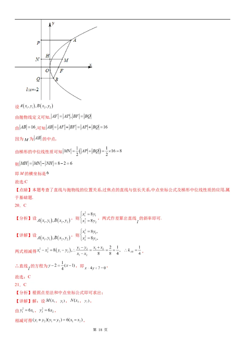 微专题抛物线的中点弦问题学案&mdash;&mdash;2023届高考数学一轮《考点&middot;题型&middot;技巧》精讲与精练_2.2025数学总复习_赠品通用版（老高考）复习资料_一轮复习