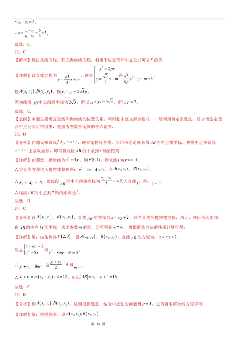 微专题抛物线的中点弦问题学案&mdash;&mdash;2023届高考数学一轮《考点&middot;题型&middot;技巧》精讲与精练_2.2025数学总复习_赠品通用版（老高考）复习资料_一轮复习