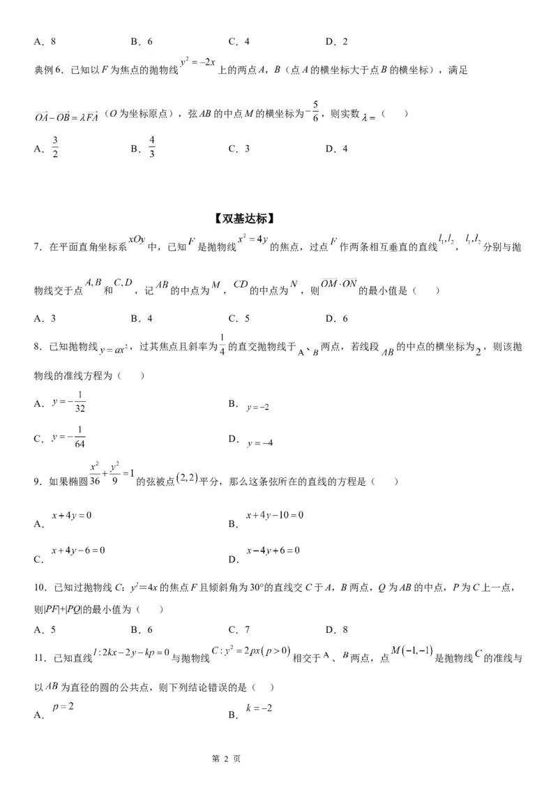 微专题抛物线的中点弦问题学案&mdash;&mdash;2023届高考数学一轮《考点&middot;题型&middot;技巧》精讲与精练_2.2025数学总复习_赠品通用版（老高考）复习资料_一轮复习
