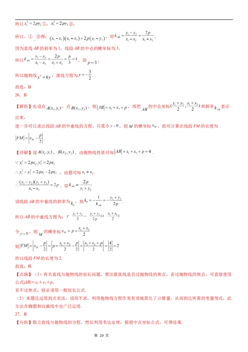 微专题抛物线的中点弦问题学案&mdash;&mdash;2023届高考数学一轮《考点&middot;题型&middot;技巧》精讲与精练_2.2025数学总复习_赠品通用版（老高考）复习资料_一轮复习