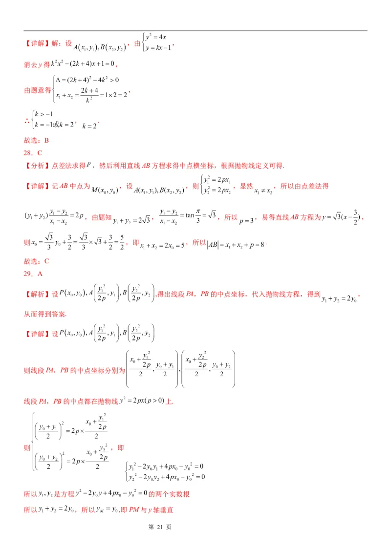 微专题抛物线的中点弦问题学案&mdash;&mdash;2023届高考数学一轮《考点&middot;题型&middot;技巧》精讲与精练_2.2025数学总复习_赠品通用版（老高考）复习资料_一轮复习