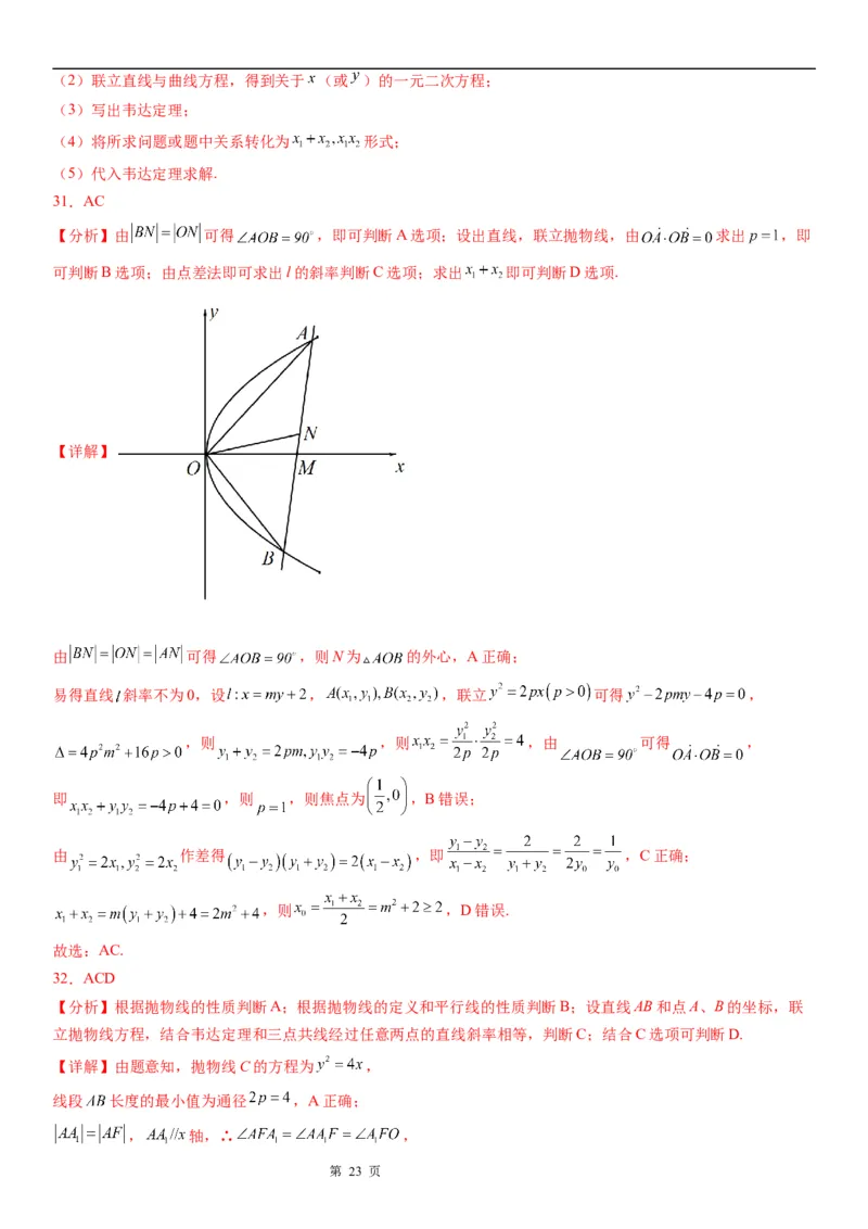 微专题抛物线的中点弦问题学案&mdash;&mdash;2023届高考数学一轮《考点&middot;题型&middot;技巧》精讲与精练_2.2025数学总复习_赠品通用版（老高考）复习资料_一轮复习