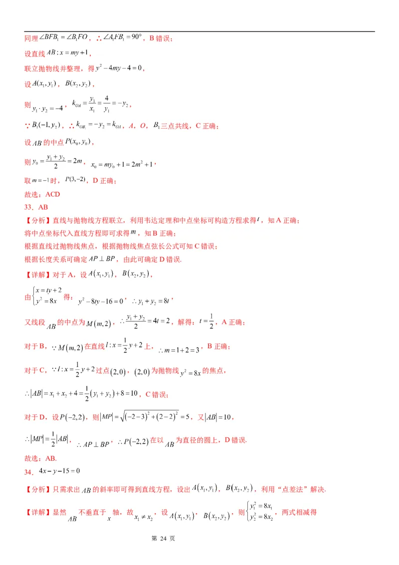 微专题抛物线的中点弦问题学案&mdash;&mdash;2023届高考数学一轮《考点&middot;题型&middot;技巧》精讲与精练_2.2025数学总复习_赠品通用版（老高考）复习资料_一轮复习
