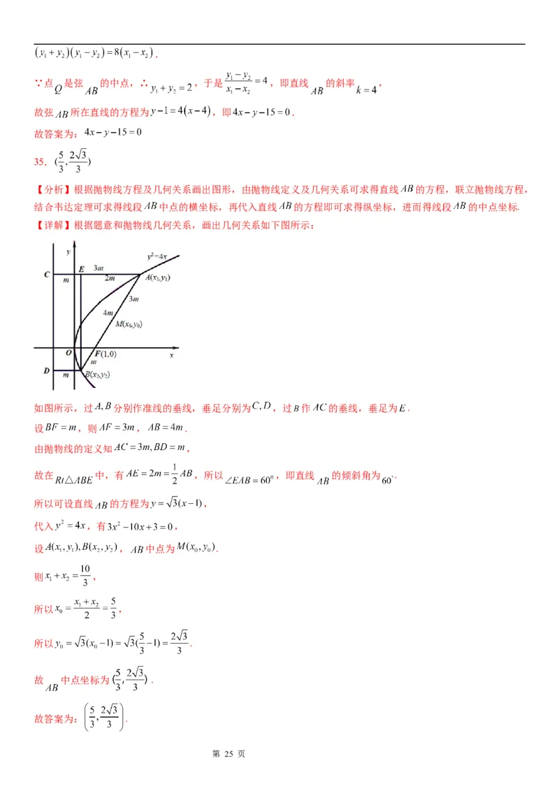 微专题抛物线的中点弦问题学案&mdash;&mdash;2023届高考数学一轮《考点&middot;题型&middot;技巧》精讲与精练_2.2025数学总复习_赠品通用版（老高考）复习资料_一轮复习
