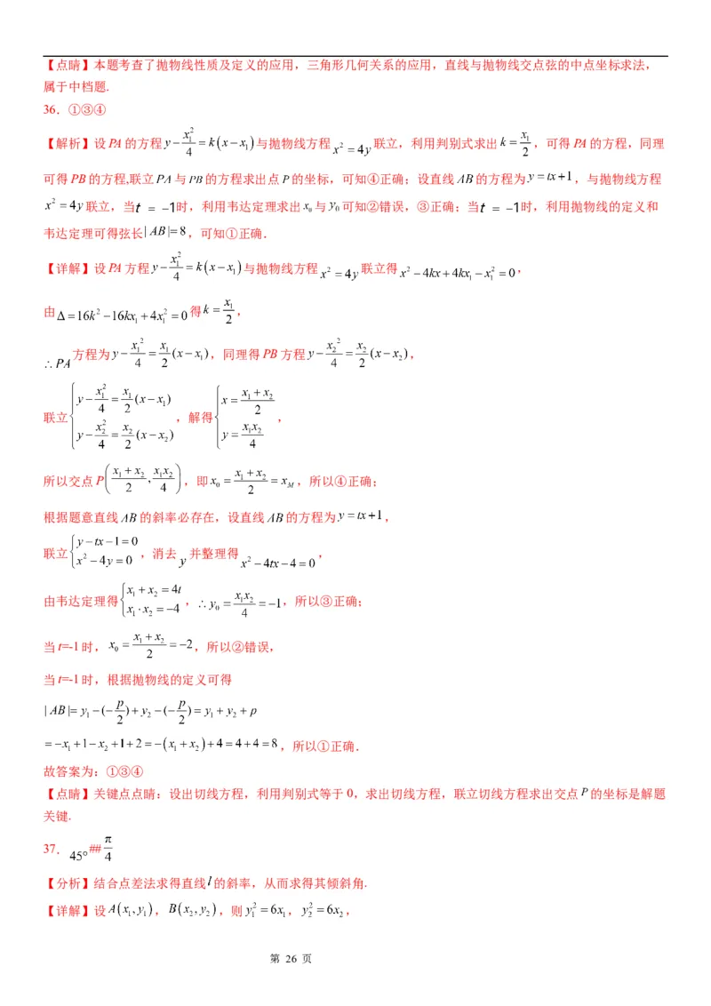 微专题抛物线的中点弦问题学案&mdash;&mdash;2023届高考数学一轮《考点&middot;题型&middot;技巧》精讲与精练_2.2025数学总复习_赠品通用版（老高考）复习资料_一轮复习