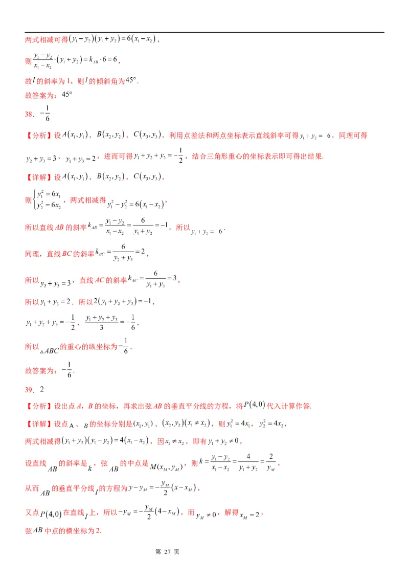 微专题抛物线的中点弦问题学案&mdash;&mdash;2023届高考数学一轮《考点&middot;题型&middot;技巧》精讲与精练_2.2025数学总复习_赠品通用版（老高考）复习资料_一轮复习