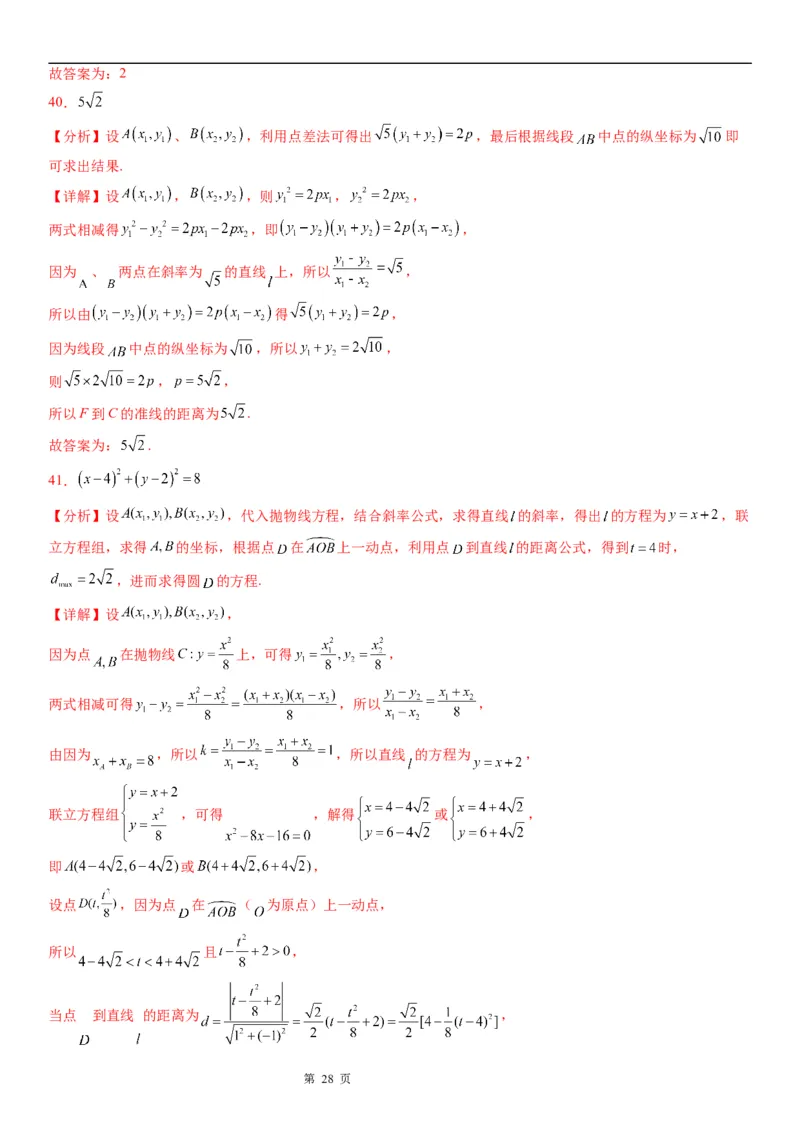 微专题抛物线的中点弦问题学案&mdash;&mdash;2023届高考数学一轮《考点&middot;题型&middot;技巧》精讲与精练_2.2025数学总复习_赠品通用版（老高考）复习资料_一轮复习
