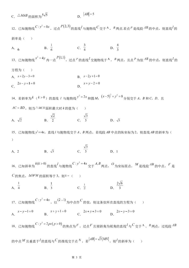 微专题抛物线的中点弦问题学案&mdash;&mdash;2023届高考数学一轮《考点&middot;题型&middot;技巧》精讲与精练_2.2025数学总复习_赠品通用版（老高考）复习资料_一轮复习