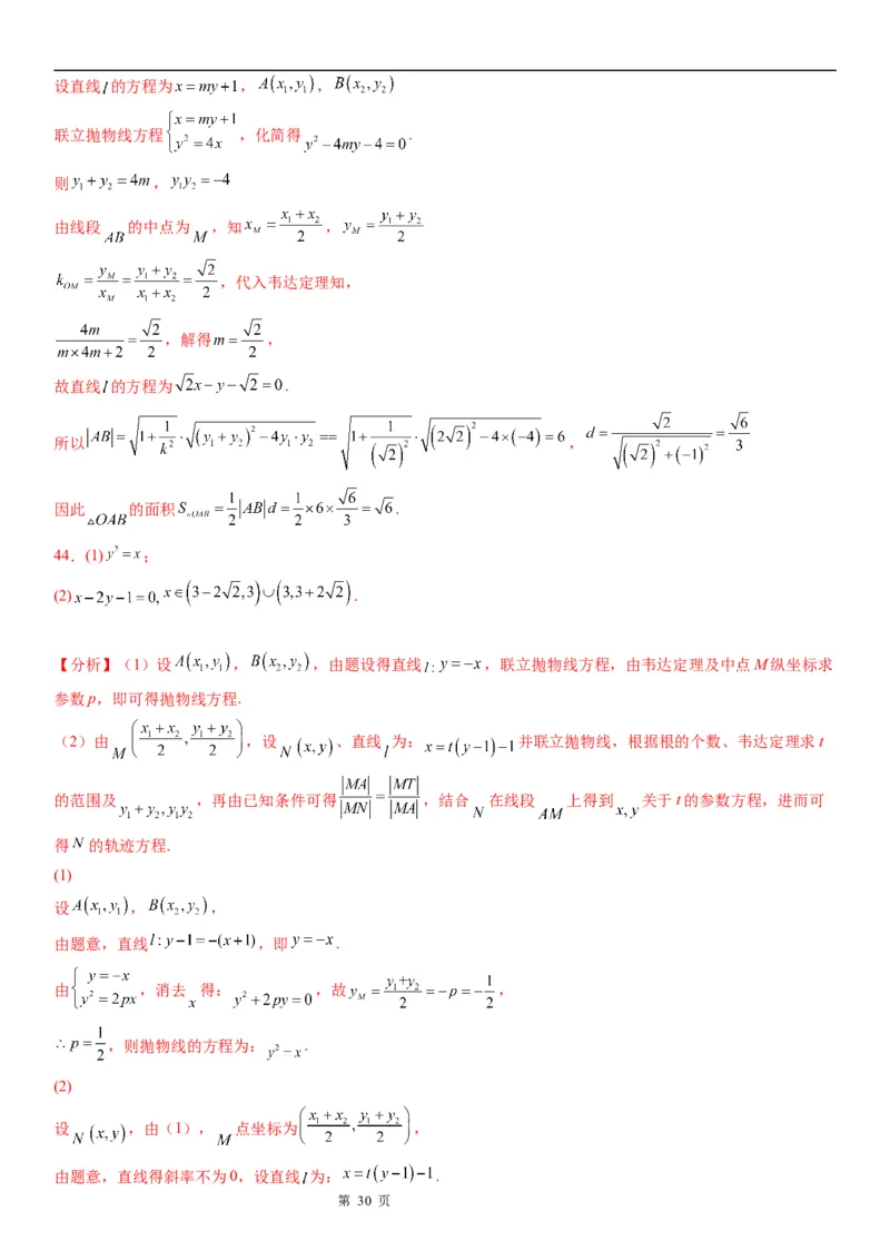 微专题抛物线的中点弦问题学案&mdash;&mdash;2023届高考数学一轮《考点&middot;题型&middot;技巧》精讲与精练_2.2025数学总复习_赠品通用版（老高考）复习资料_一轮复习