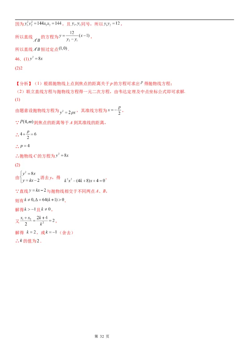 微专题抛物线的中点弦问题学案&mdash;&mdash;2023届高考数学一轮《考点&middot;题型&middot;技巧》精讲与精练_2.2025数学总复习_赠品通用版（老高考）复习资料_一轮复习