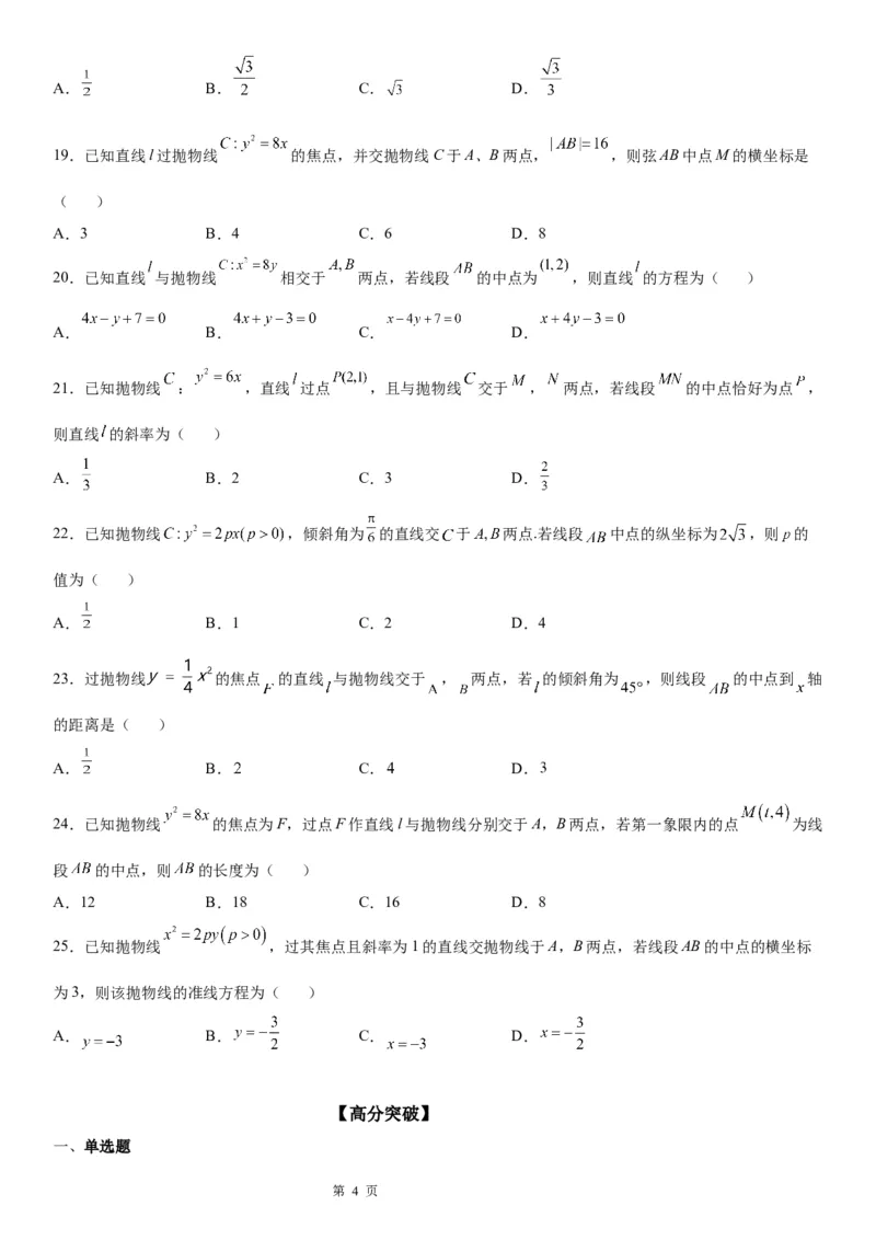 微专题抛物线的中点弦问题学案&mdash;&mdash;2023届高考数学一轮《考点&middot;题型&middot;技巧》精讲与精练_2.2025数学总复习_赠品通用版（老高考）复习资料_一轮复习