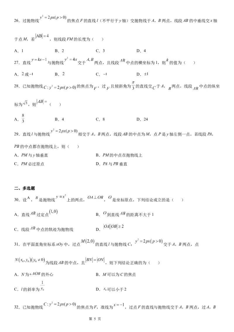 微专题抛物线的中点弦问题学案&mdash;&mdash;2023届高考数学一轮《考点&middot;题型&middot;技巧》精讲与精练_2.2025数学总复习_赠品通用版（老高考）复习资料_一轮复习