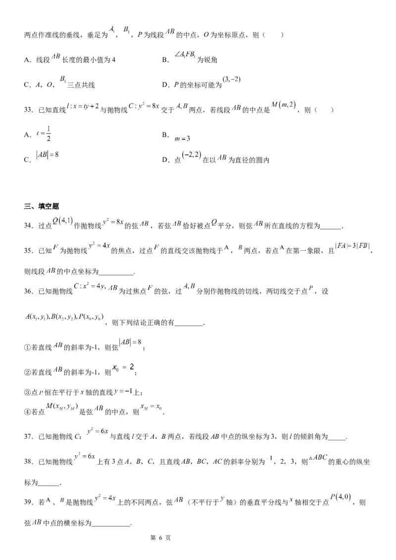 微专题抛物线的中点弦问题学案&mdash;&mdash;2023届高考数学一轮《考点&middot;题型&middot;技巧》精讲与精练_2.2025数学总复习_赠品通用版（老高考）复习资料_一轮复习