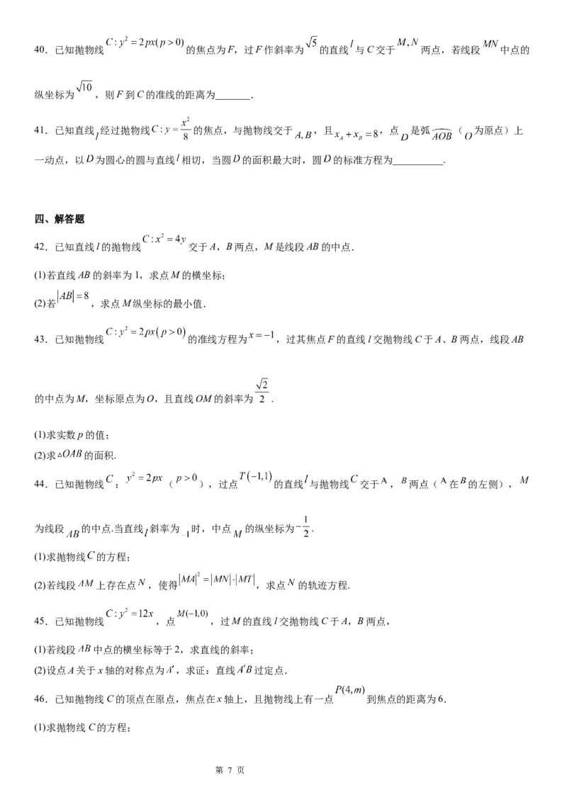 微专题抛物线的中点弦问题学案&mdash;&mdash;2023届高考数学一轮《考点&middot;题型&middot;技巧》精讲与精练_2.2025数学总复习_赠品通用版（老高考）复习资料_一轮复习