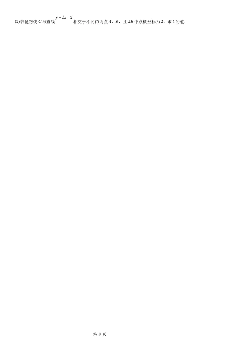 微专题抛物线的中点弦问题学案&mdash;&mdash;2023届高考数学一轮《考点&middot;题型&middot;技巧》精讲与精练_2.2025数学总复习_赠品通用版（老高考）复习资料_一轮复习