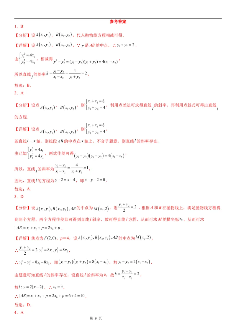 微专题抛物线的中点弦问题学案&mdash;&mdash;2023届高考数学一轮《考点&middot;题型&middot;技巧》精讲与精练_2.2025数学总复习_赠品通用版（老高考）复习资料_一轮复习