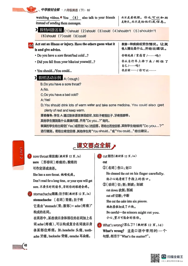 全解U2(1)_新人教八下资料包_23多套教辅合集_88教辅合集_《教材全解》