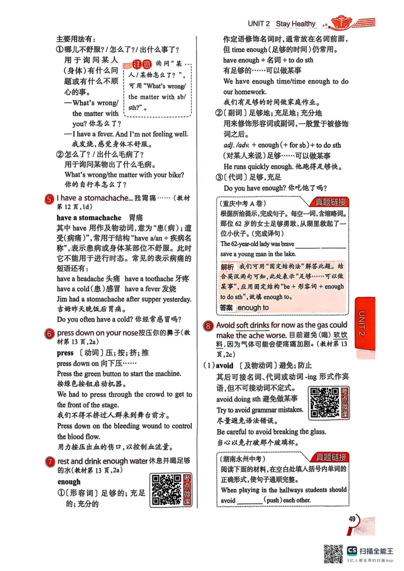 全解U2(1)_新人教八下资料包_23多套教辅合集_88教辅合集_《教材全解》