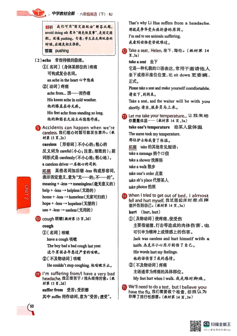 全解U2(1)_新人教八下资料包_23多套教辅合集_88教辅合集_《教材全解》