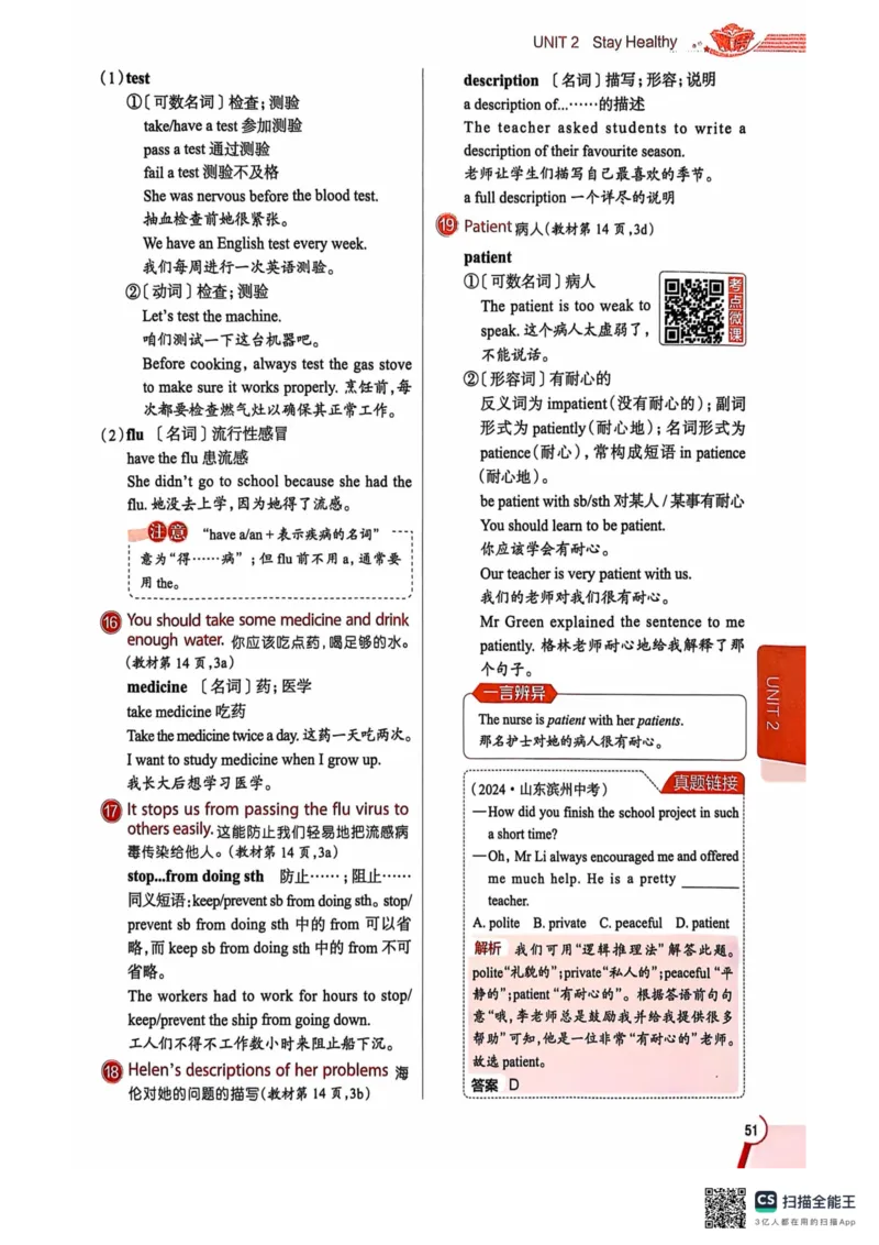 全解U2(1)_新人教八下资料包_23多套教辅合集_88教辅合集_《教材全解》