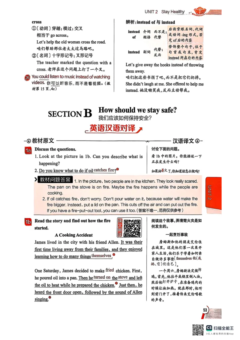 全解U2(1)_新人教八下资料包_23多套教辅合集_88教辅合集_《教材全解》