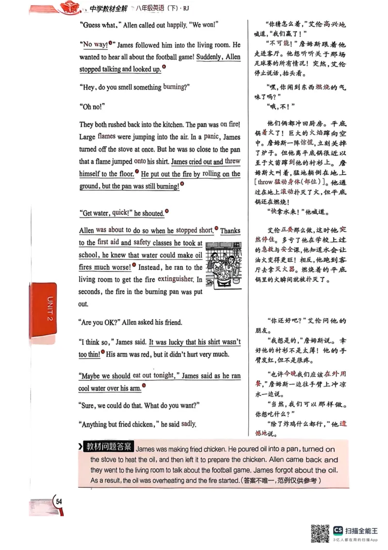 全解U2(1)_新人教八下资料包_23多套教辅合集_88教辅合集_《教材全解》