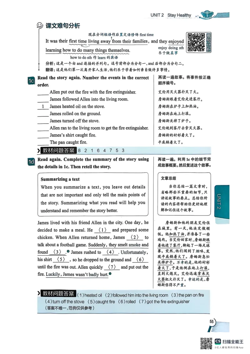 全解U2(1)_新人教八下资料包_23多套教辅合集_88教辅合集_《教材全解》