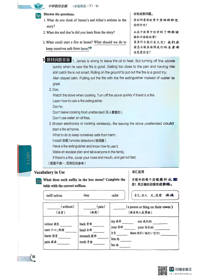 全解U2(1)_新人教八下资料包_23多套教辅合集_88教辅合集_《教材全解》