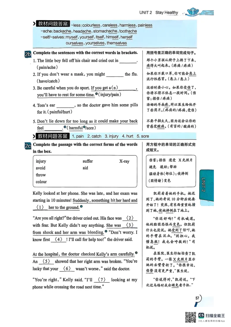 全解U2(1)_新人教八下资料包_23多套教辅合集_88教辅合集_《教材全解》