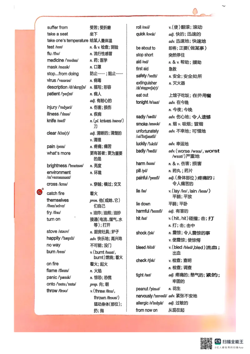 全解U2(1)_新人教八下资料包_23多套教辅合集_88教辅合集_《教材全解》